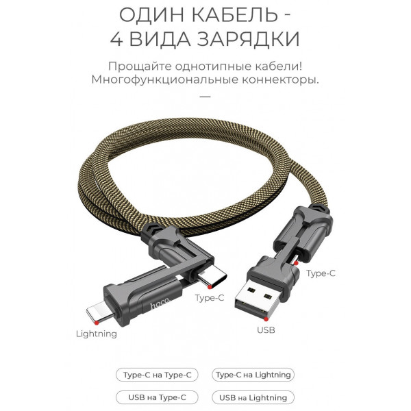 USB кабель  Hoco S22 multifunction